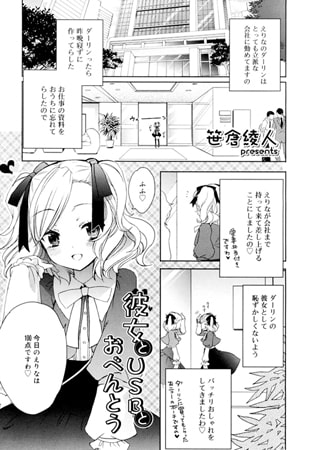 彼女とUSBとおべんとう