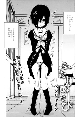 BJ105088 ふたりあそびのサムネイル