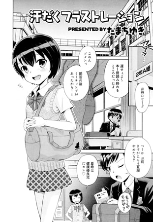 BJ105089 汗だくフラストレーションのサムネイル