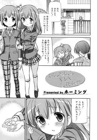 はんぶんこするとしあわせ