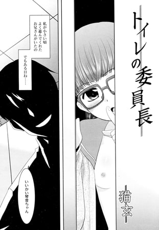 トイレの委員長