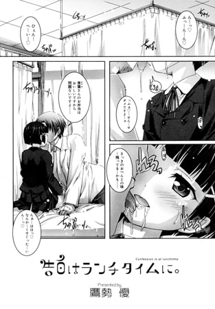 告白はランチタイムに。