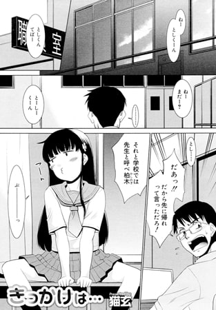 きっかけは…