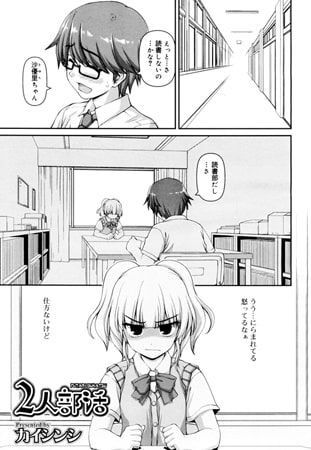 2人部活