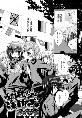 BJ105226 ネコ耳少女の運動会のサムネイル