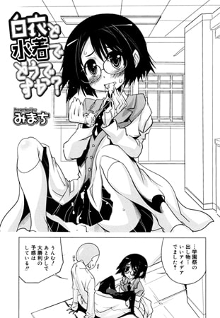 BJ105229 白衣と水着でどうですか?のサムネイル
