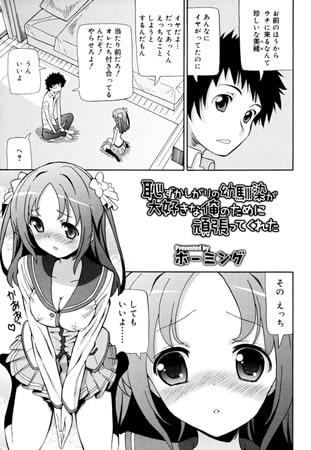 BJ105231 恥ずかしがりの幼馴染が大好きな俺のために頑張ってくれたのサムネイル
