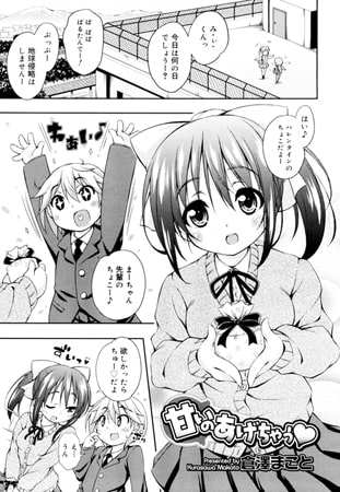 甘いのあげちゃう