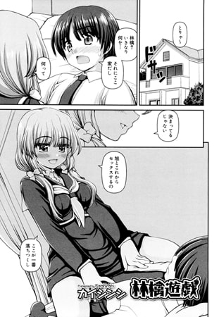 BJ105241 林檎遊戯のサムネイル