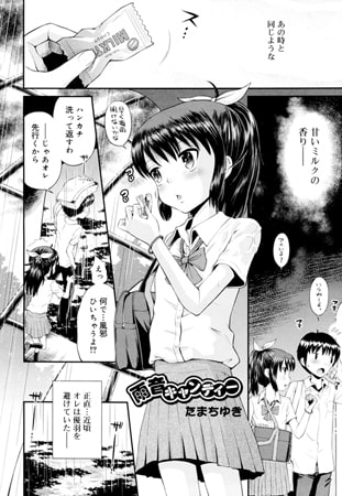 雨音キャンディー