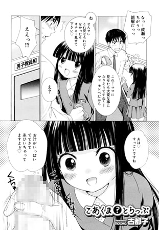BJ105244 こあくま? とらっぷのサムネイル