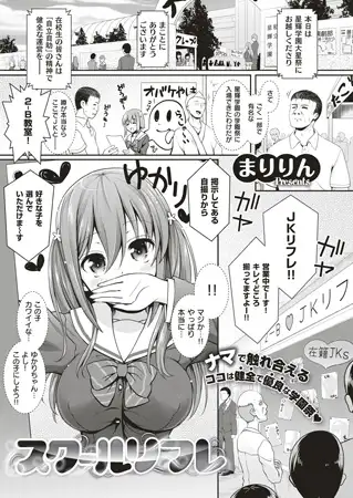 スクールリフレ