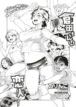 BJ105314 倉田さんは恋人のサムネイル