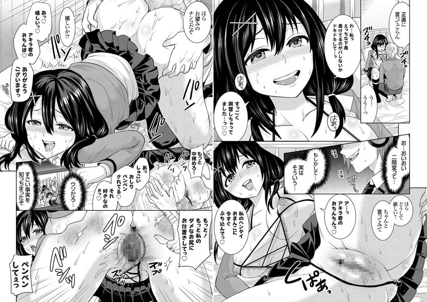 ハメドリ! ～M系女子を調教して撮影～