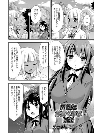異性と仲良くなる方法のタイトル画像