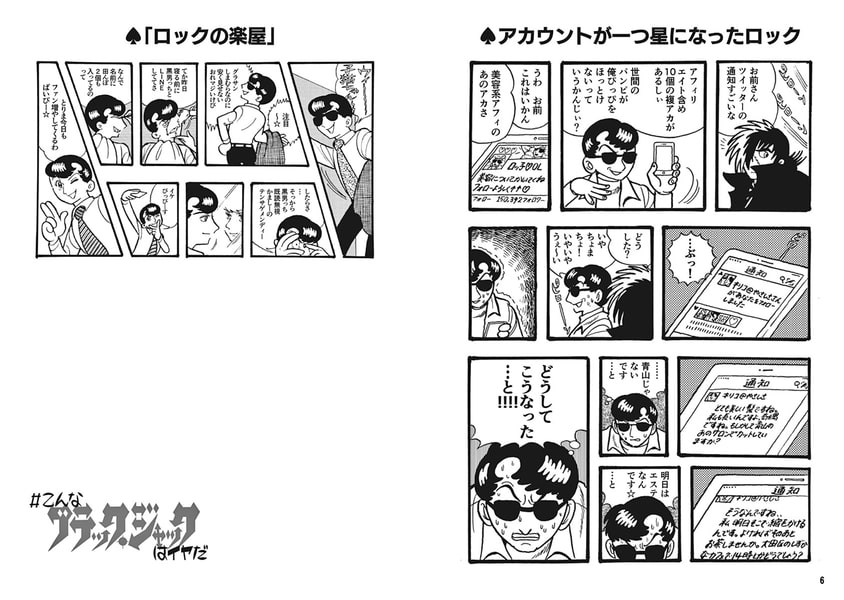 こんなブラック ジャックはイヤだ 小学館クリエイティブ Dlsite Comipo