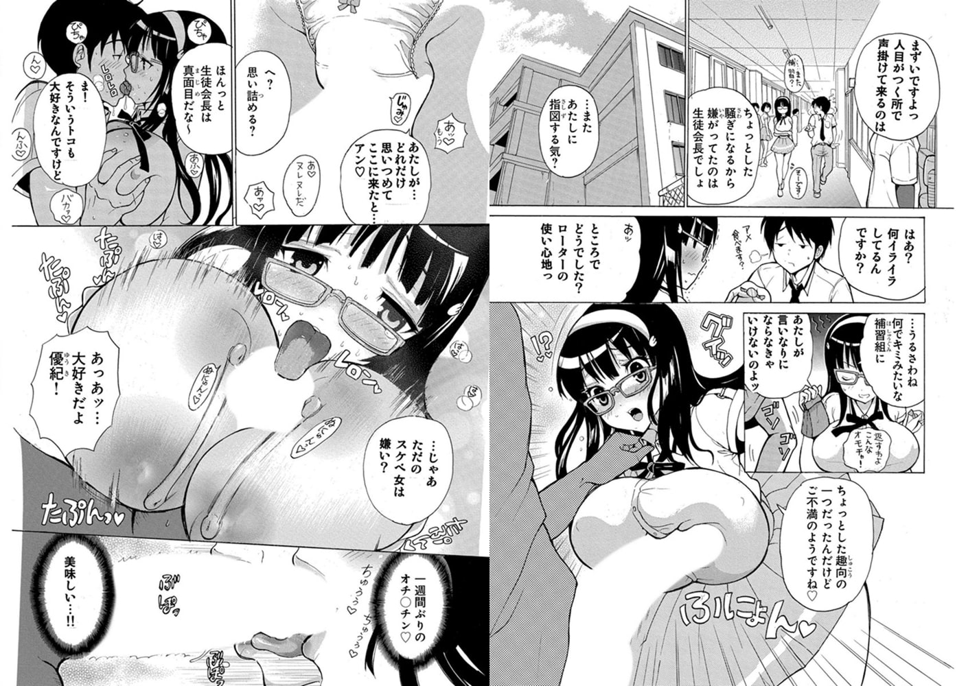 絶頂生徒会長3~美少女欲棒依存症 絶頂生徒会長3~美少女欲棒依存症