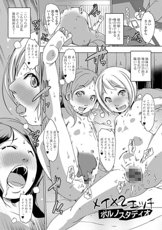 メイ×2エッチ