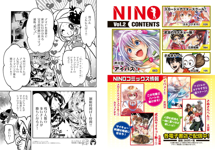 Nino Vol 2 ライブコミックス Dlsite Comipo