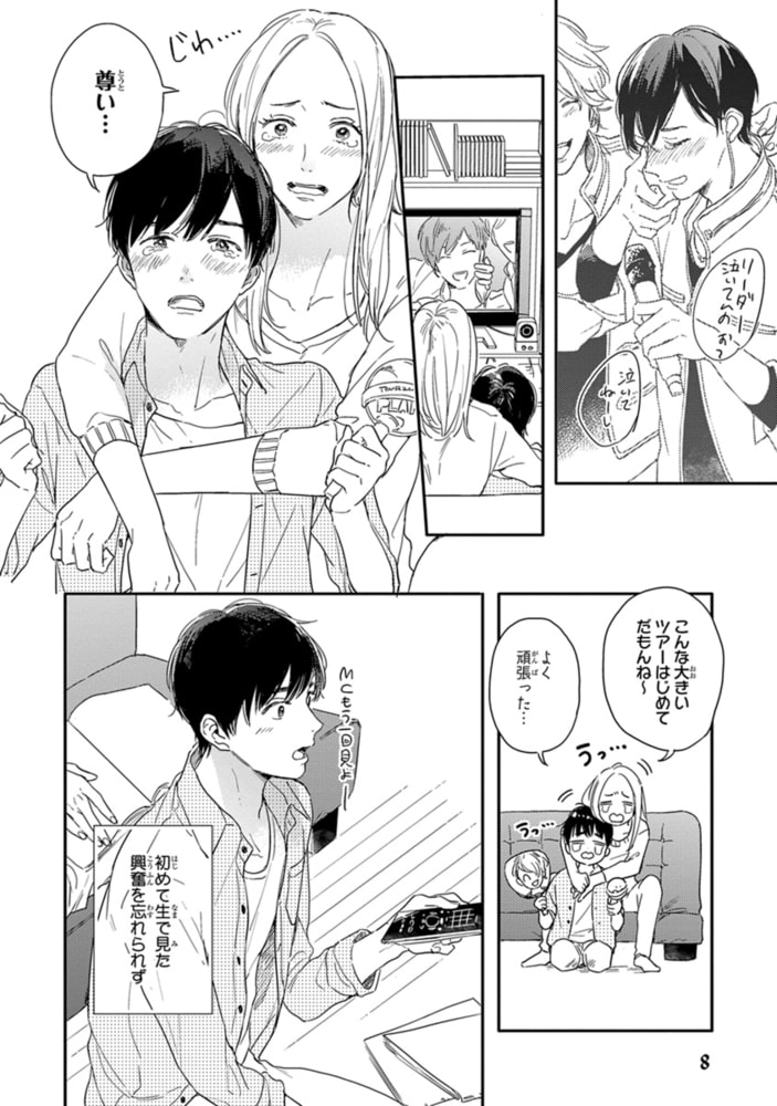 [倉橋トモ]ピンクとまめしば