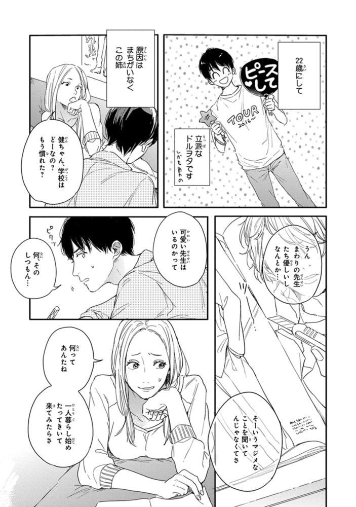 [倉橋トモ]ピンクとまめしば