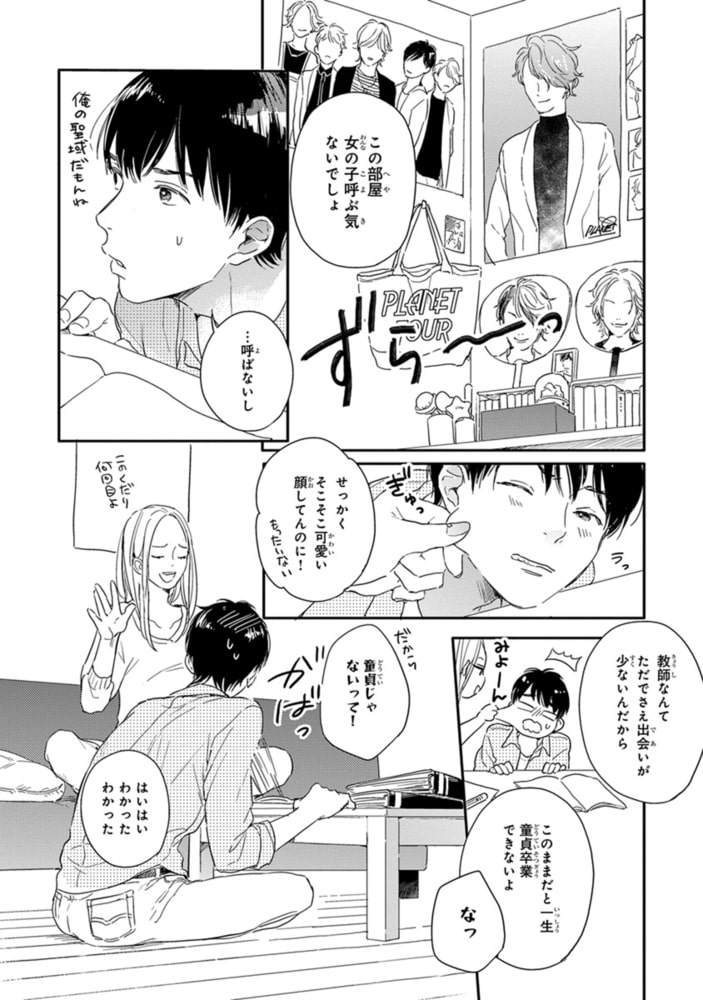 [倉橋トモ]ピンクとまめしば