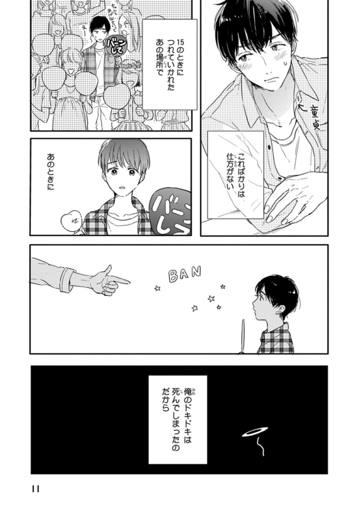 [倉橋トモ]ピンクとまめしば
