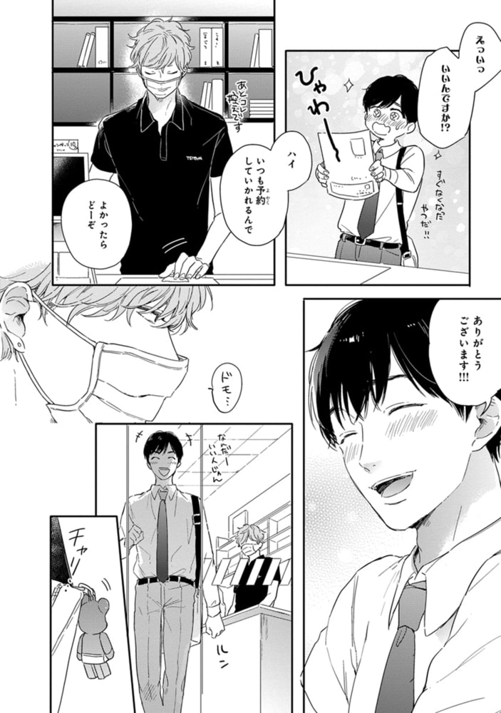 [倉橋トモ]ピンクとまめしば