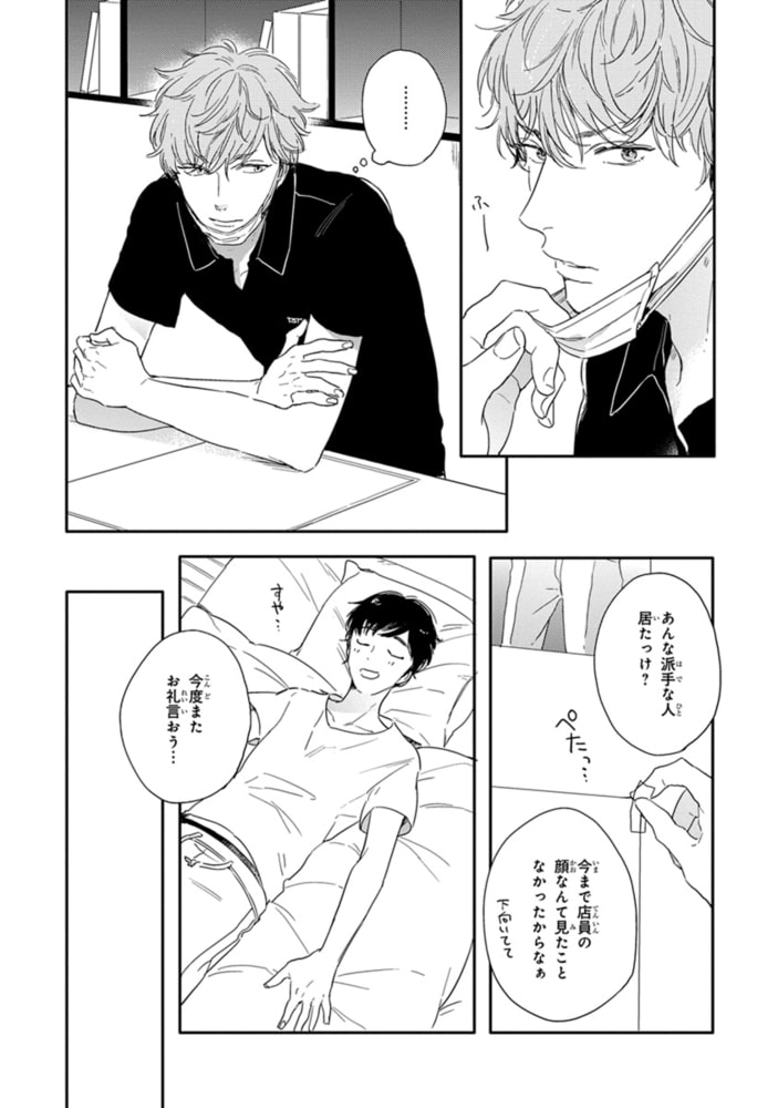 [倉橋トモ]ピンクとまめしば