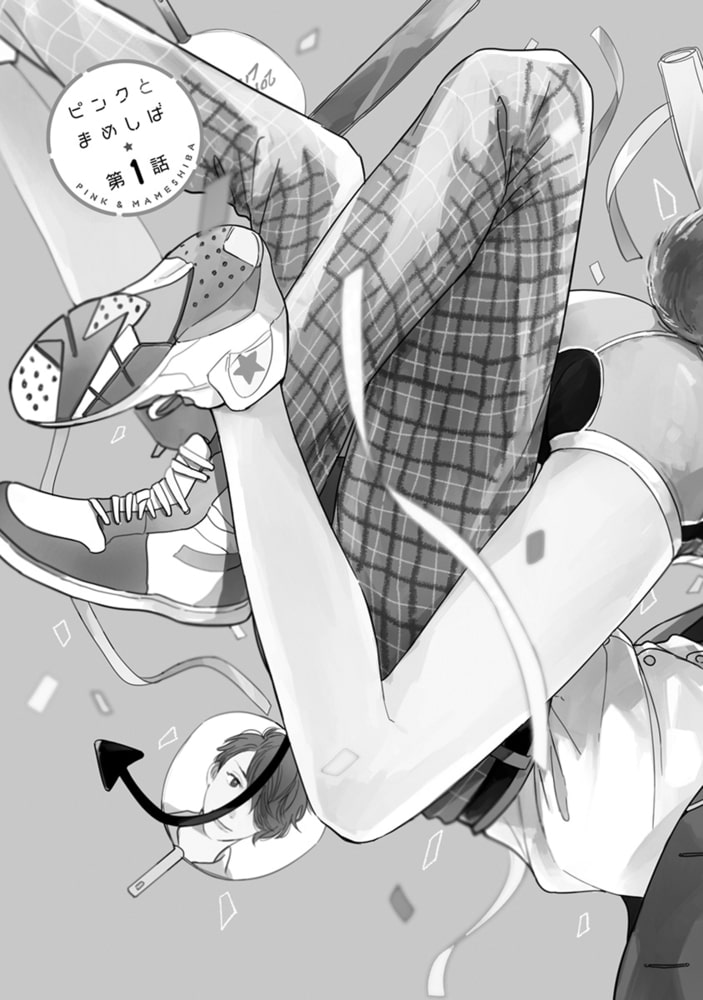 [倉橋トモ]ピンクとまめしば