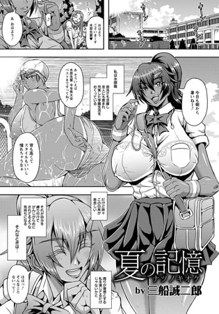 BJ105901 夏の記憶 ナツノキオクのサムネイル