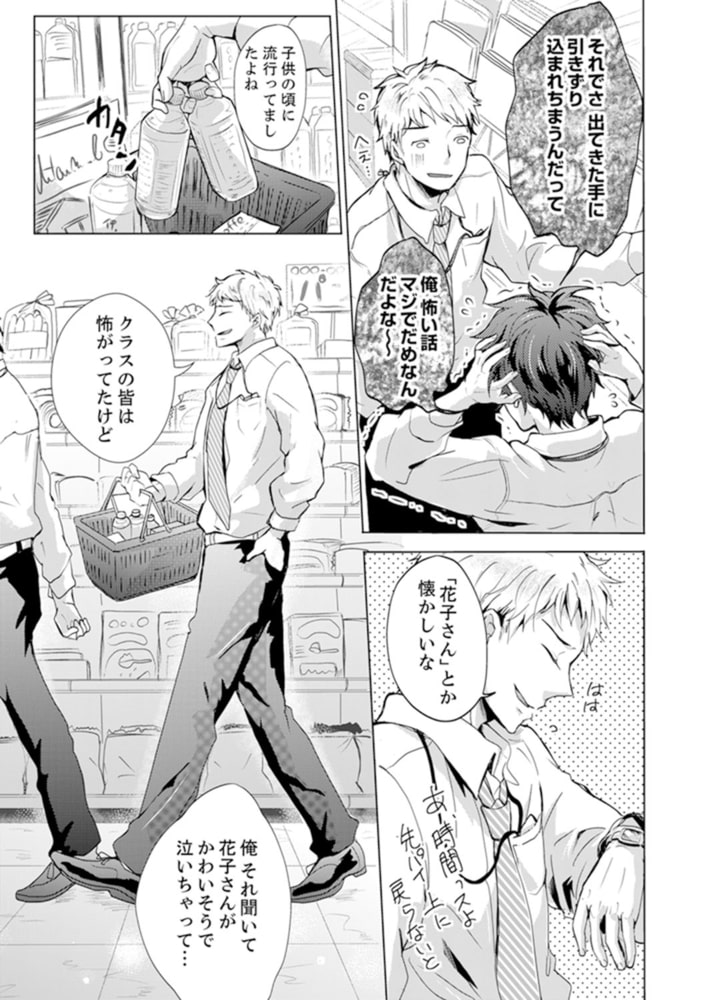 愛しいトイレのビッチくん。１ サンプル5