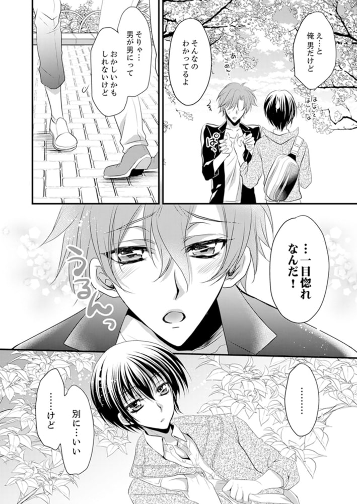 俺のかわいい仏頂面１ サンプル4
