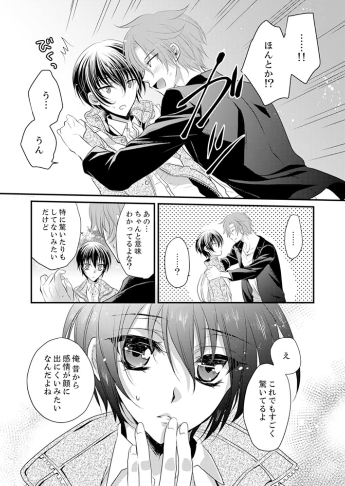 俺のかわいい仏頂面１ サンプル5
