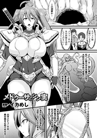 メドゥーサのシン実【単話】