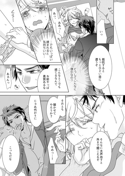 極道カレシの愛し方!? 2人と交互に日替わりエッチ!(2) 画像1