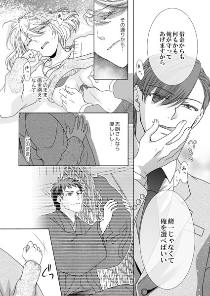 極道カレシの愛し方!? 2人と交互に日替わりエッチ!(2) 画像2