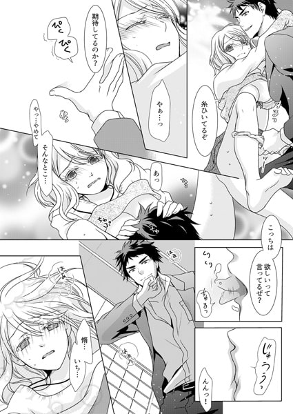 極道カレシの愛し方!? 2人と交互に日替わりエッチ!(2) 画像3