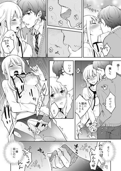 小悪魔くんの課外授業。~先生、俺が抱いてあげる~(2) 画像1
