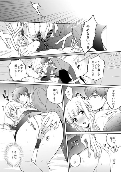 小悪魔くんの課外授業。~先生、俺が抱いてあげる~(2) 画像2