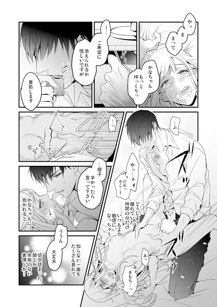 俺があなたをシツケてあげる ~極道カレシの甘い指~(3) 画像1