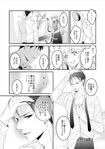 俺があなたをシツケてあげる ~極道カレシの甘い指~(3) 画像2