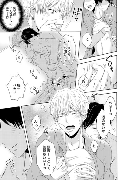 ヤリ●ン男子、狙われる。～そんなトコ入れんなよ!～(1) サンプル1