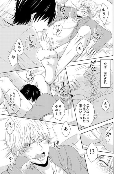 ヤリ●ン男子、狙われる。～そんなトコ入れんなよ!～(1) サンプル2