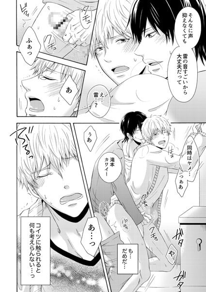 ヤリ●ン男子、狙われる。～そんなトコ入れんなよ!～(1) サンプル3