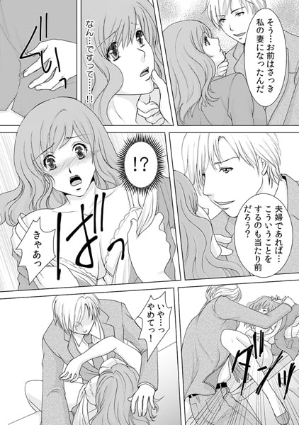 鬼畜に飼われた三日間~社長の罠は、淫らな契約~(1) 画像1