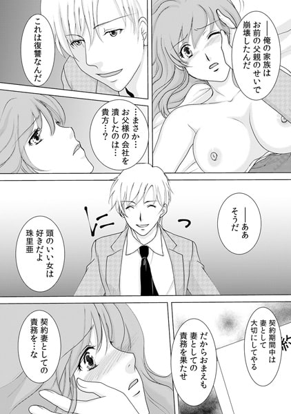 鬼畜に飼われた三日間~社長の罠は、淫らな契約~(1) 画像3