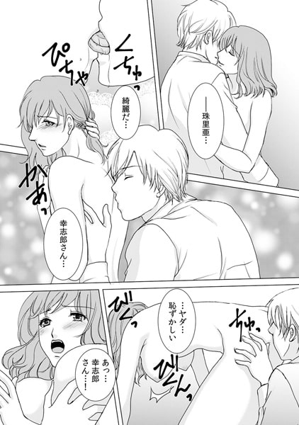 鬼畜に飼われた三日間~社長の罠は、淫らな契約~(2) 画像3