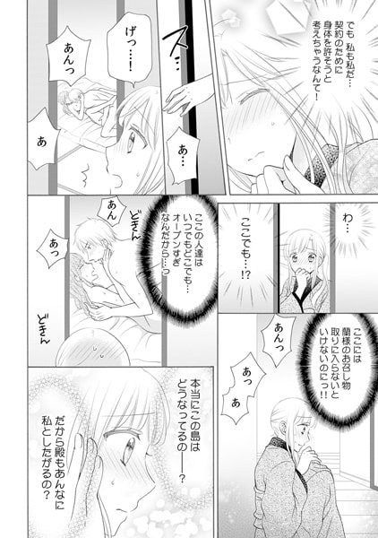殿、これ以上イケません! ~暴君島主に初モノ献上~(2) 画像1