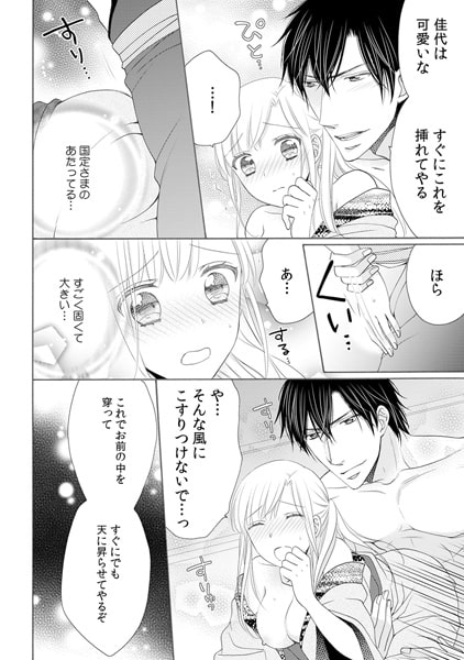 殿、これ以上イケません! ~暴君島主に初モノ献上~(2) 画像2